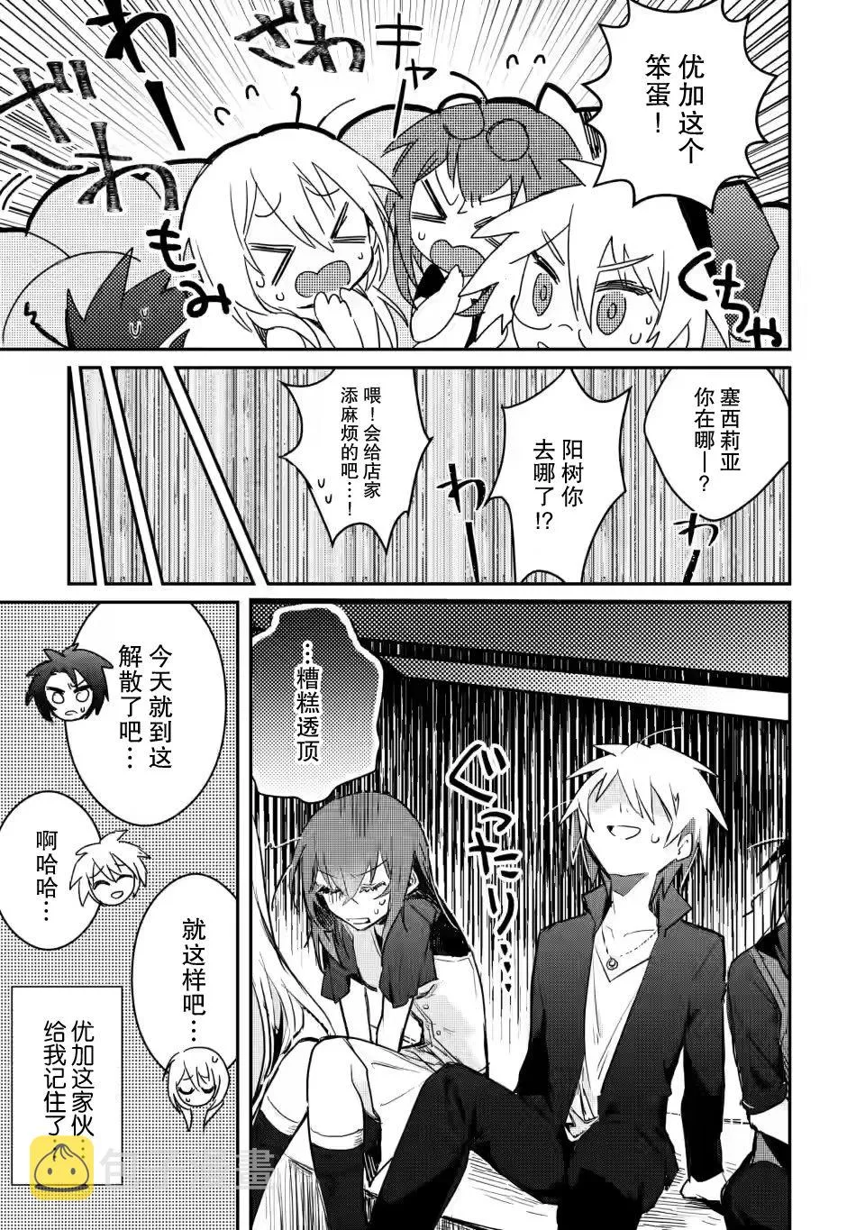 第3.3话 第7页