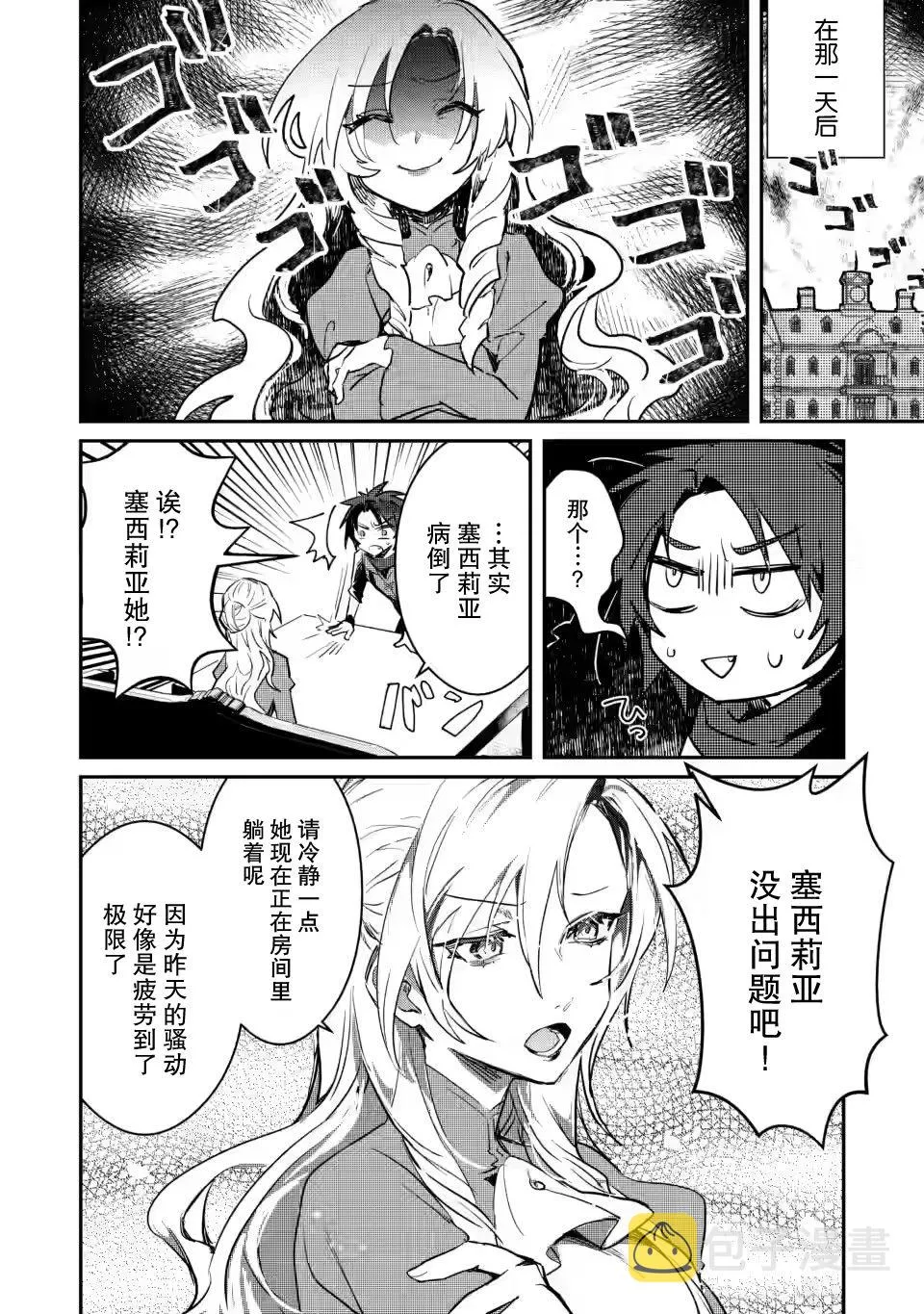 第3.3话 第8页