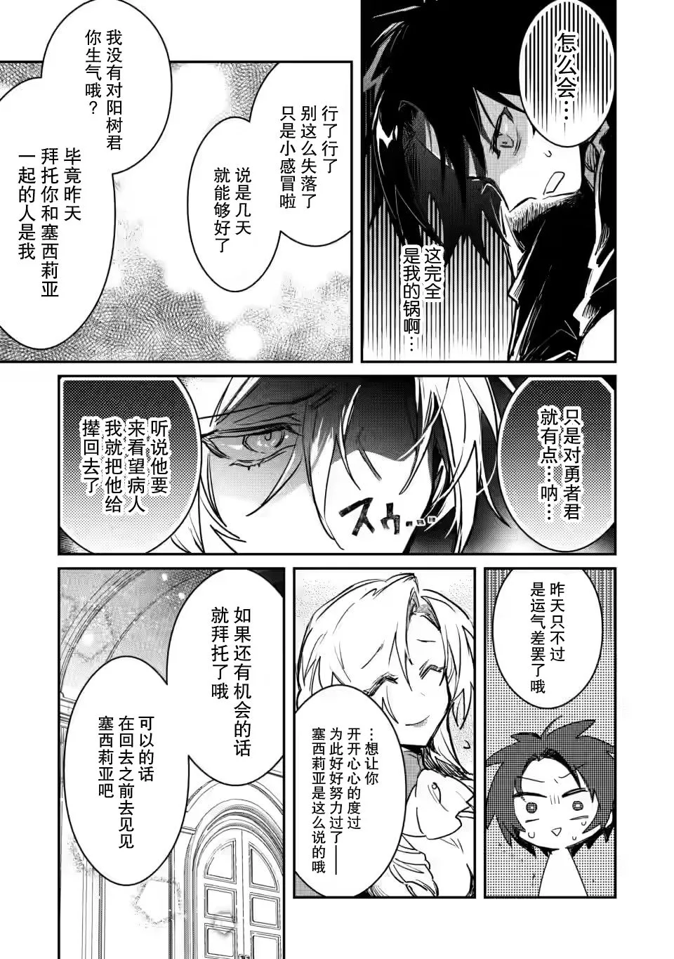 第3.3话 第9页