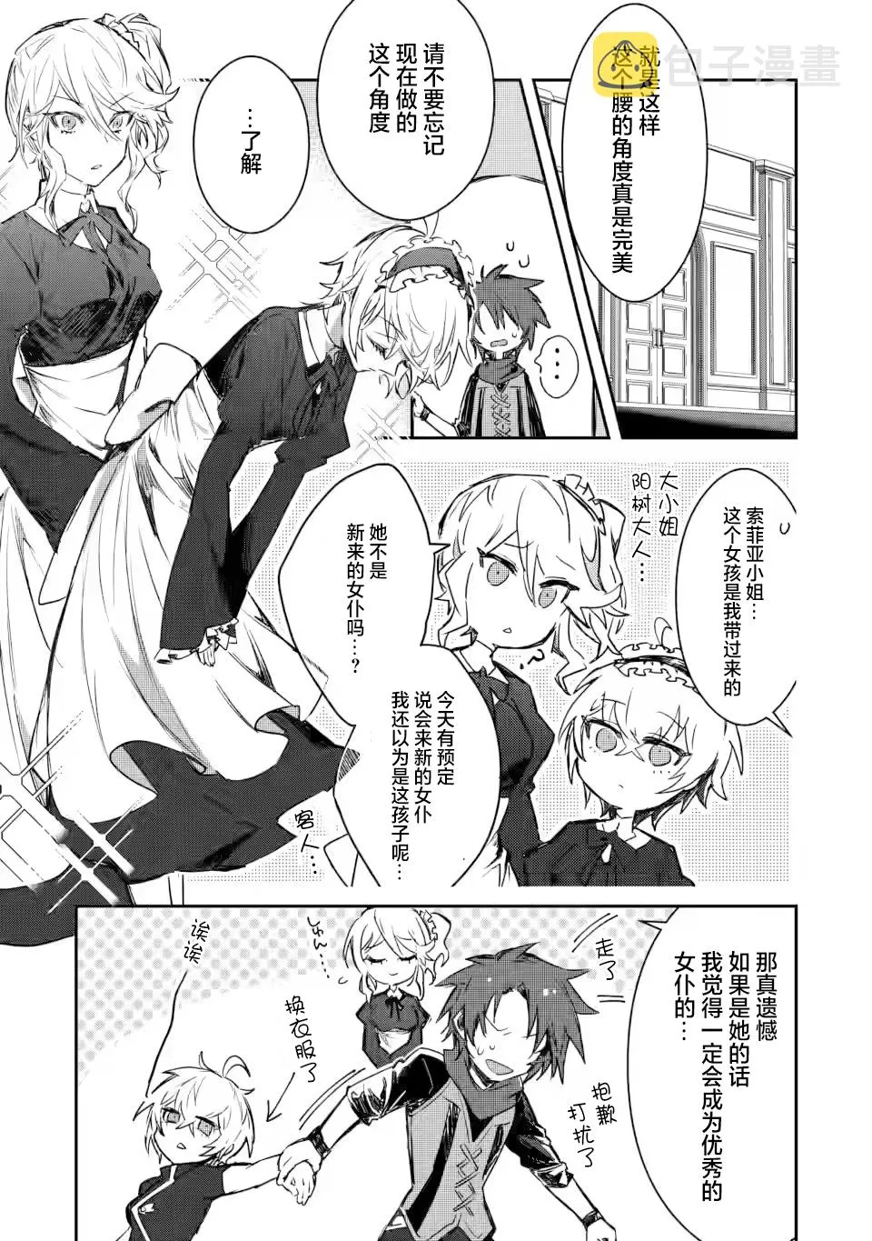 第3.2话 第3页