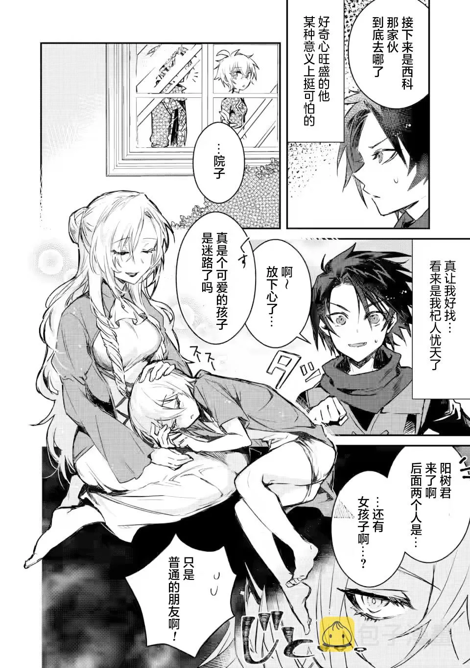 第3.2话 第4页