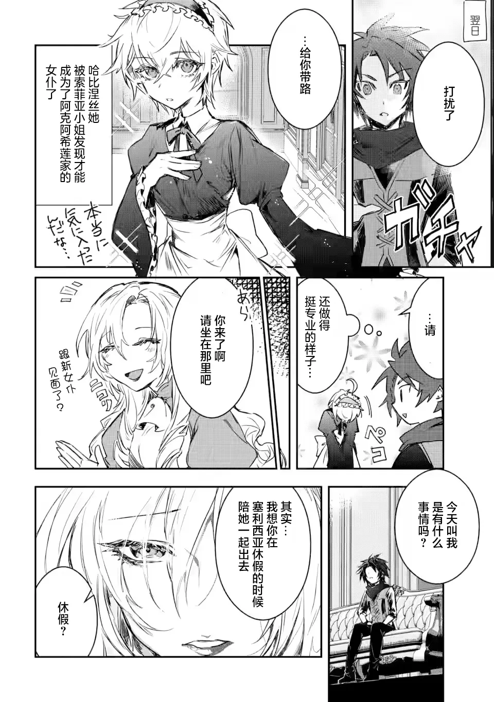 第3.2话 第6页