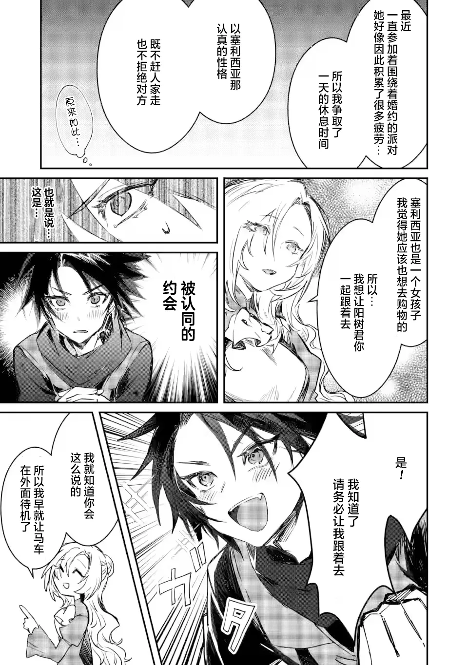 第3.2话 第7页