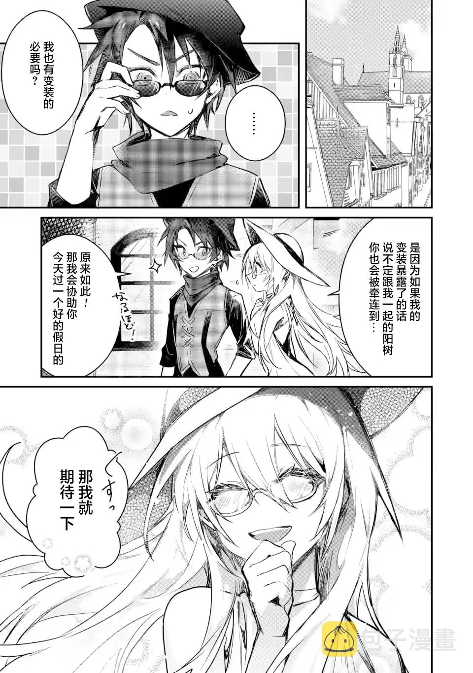第3.2话 第9页