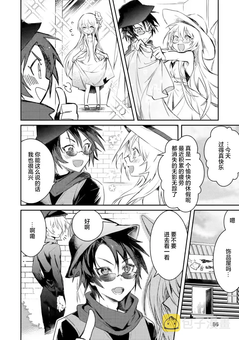 第3.2话 第10页