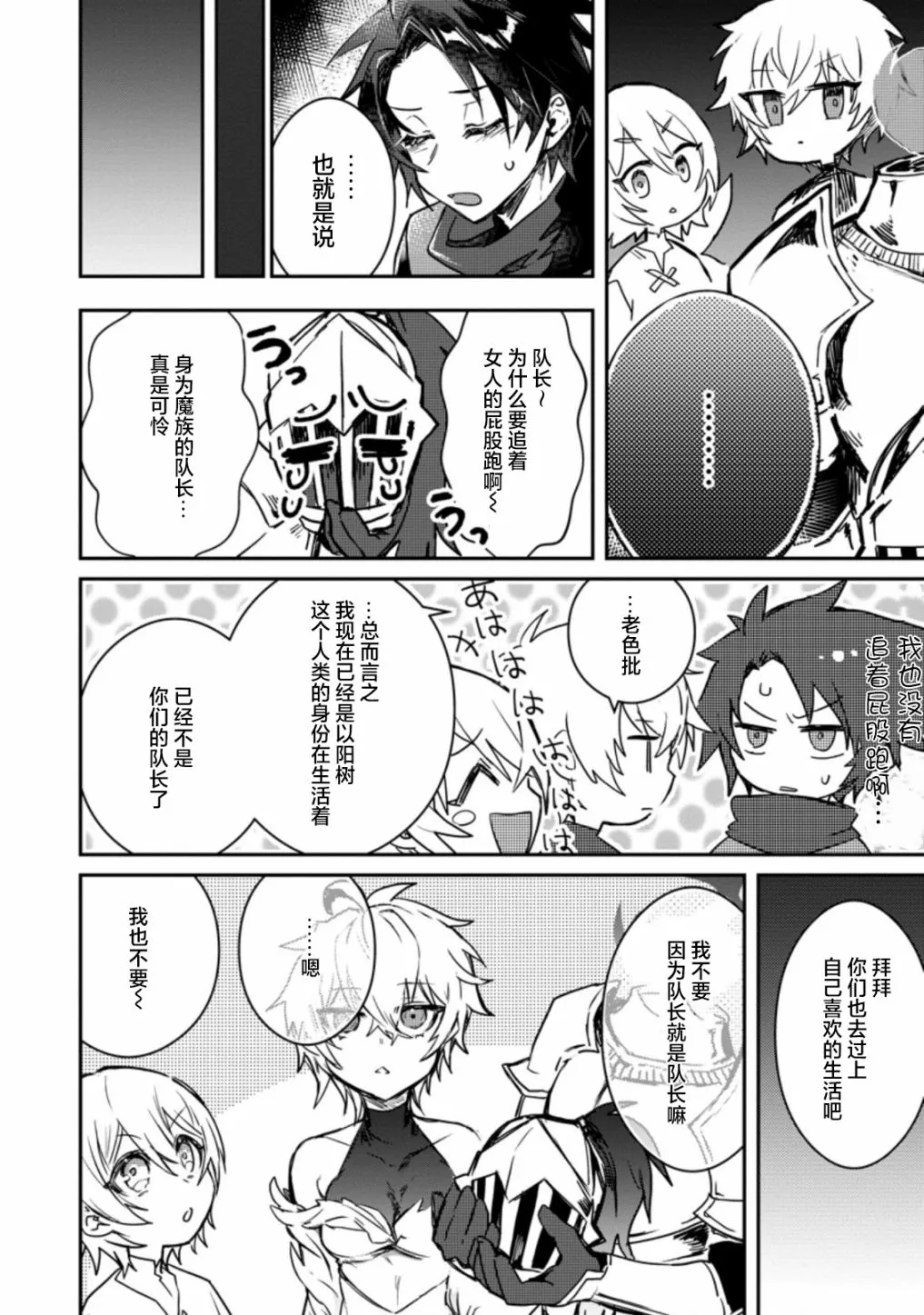 第3.1话 第6页