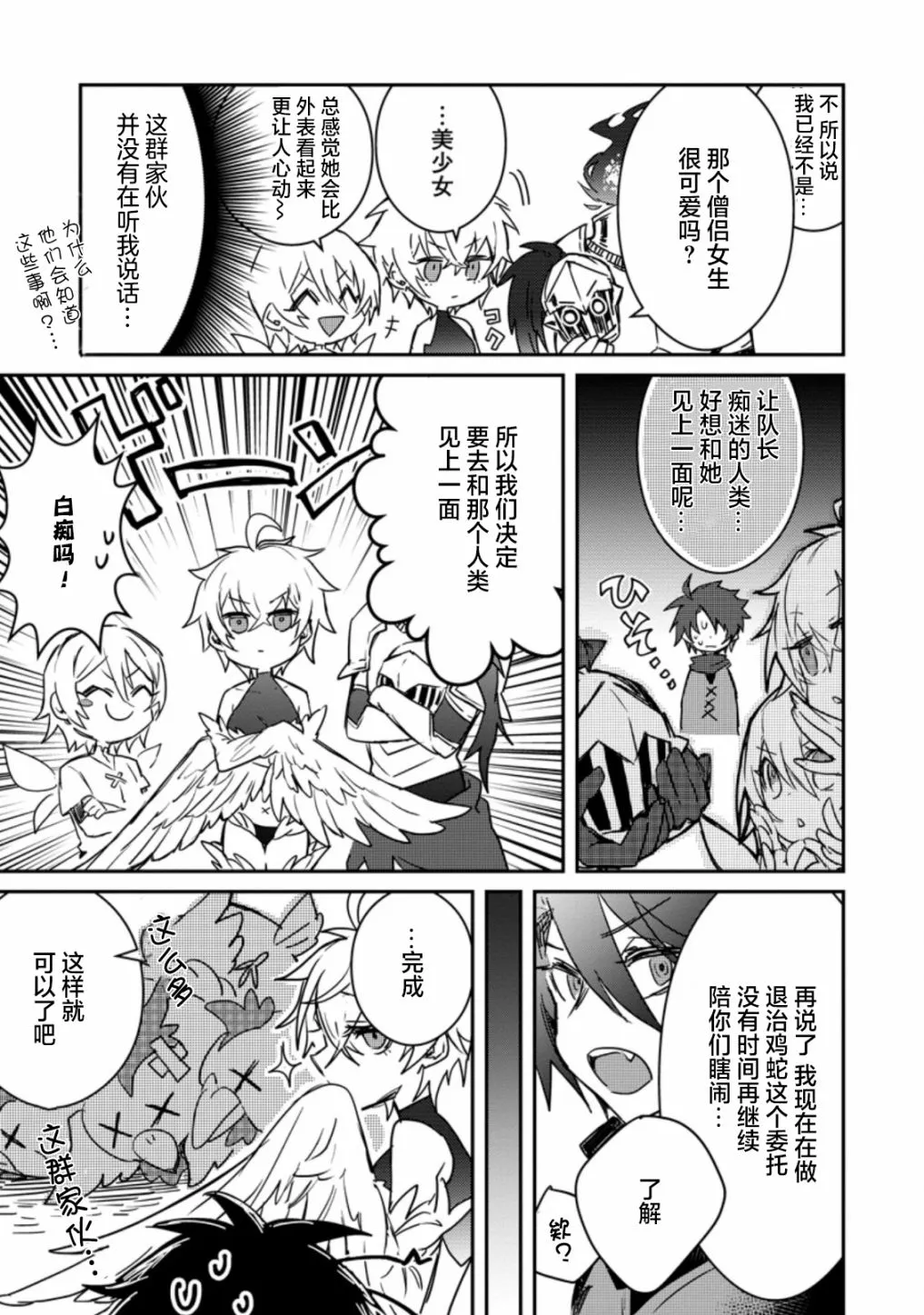 第3.1话 第7页