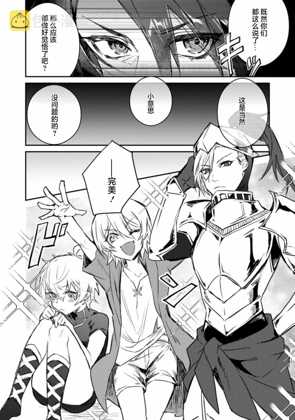 第3.1话 第8页