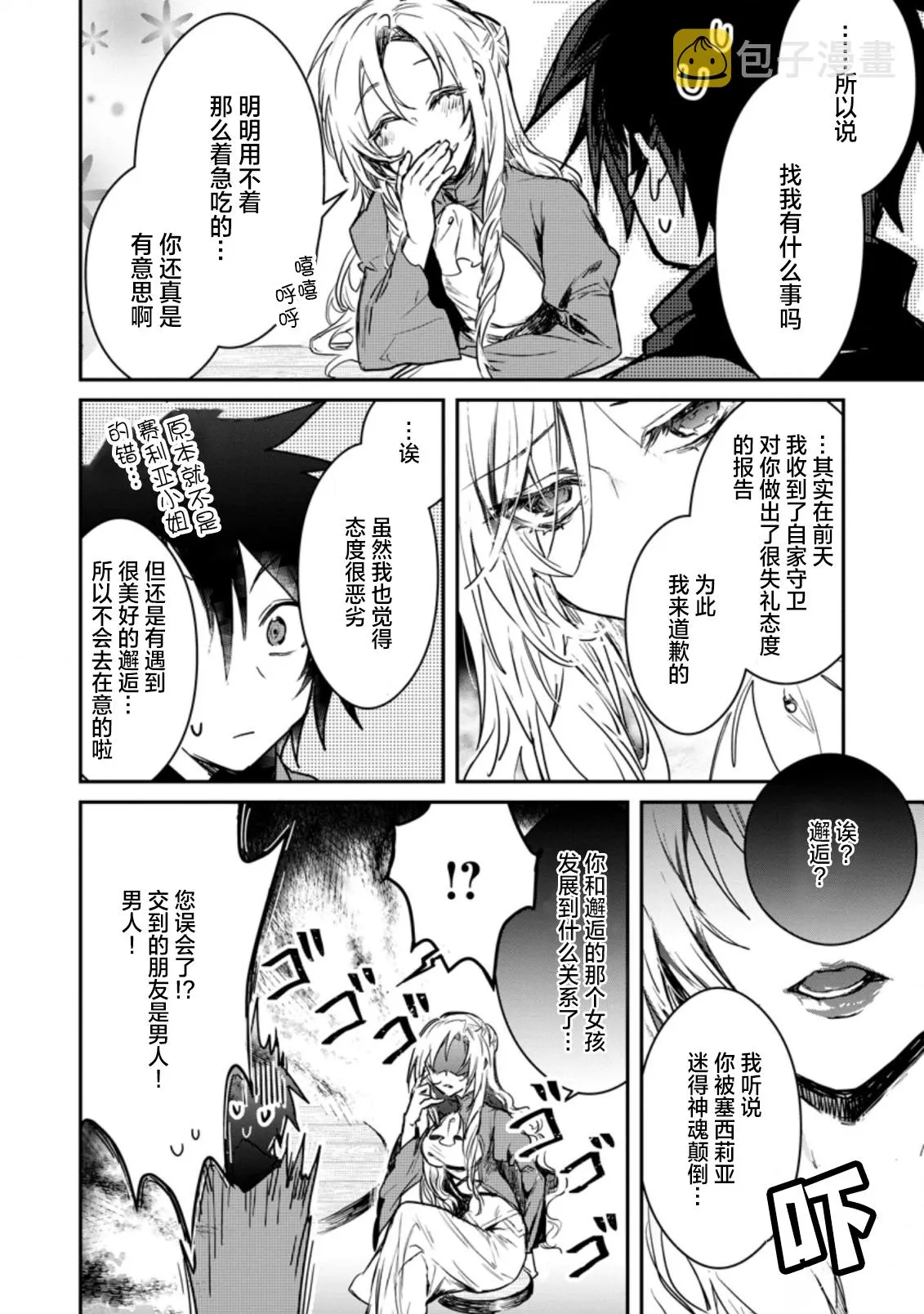 第2.2话 第1页
