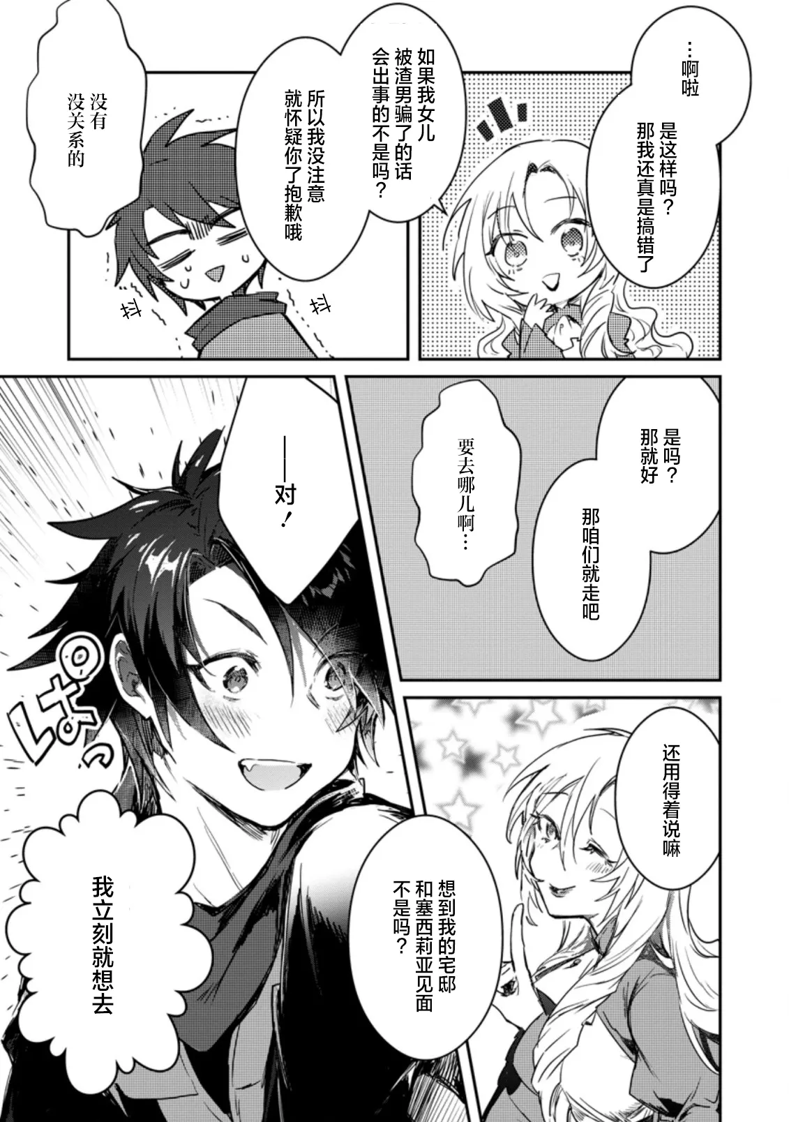 第2.2话 第2页
