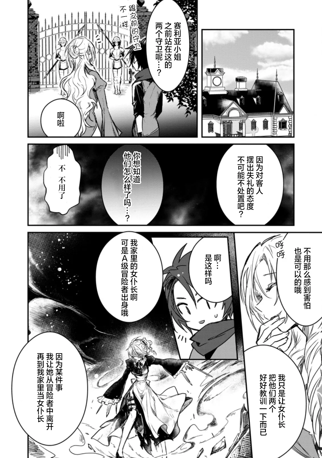 第2.2话 第3页