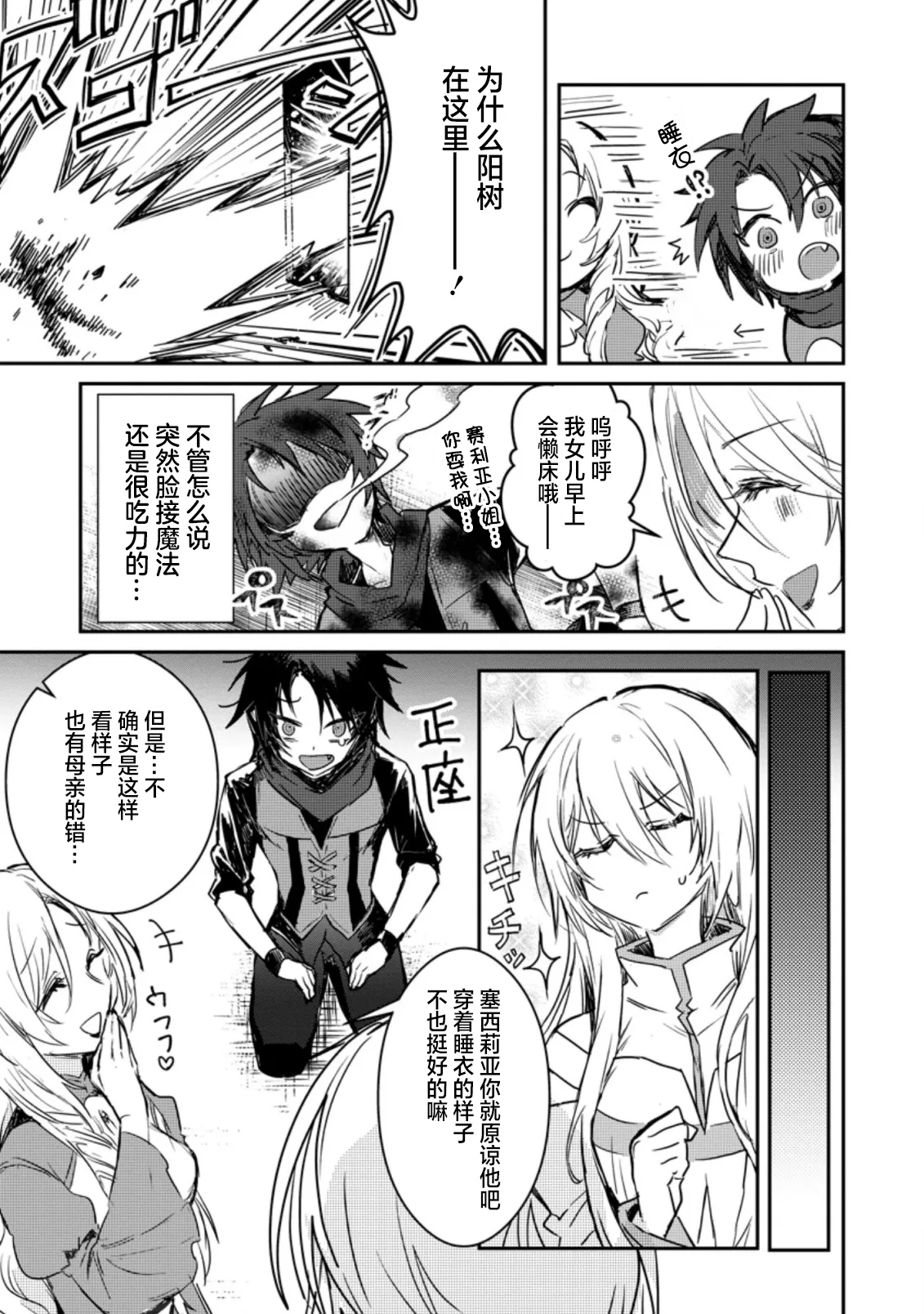 第2.2话 第6页