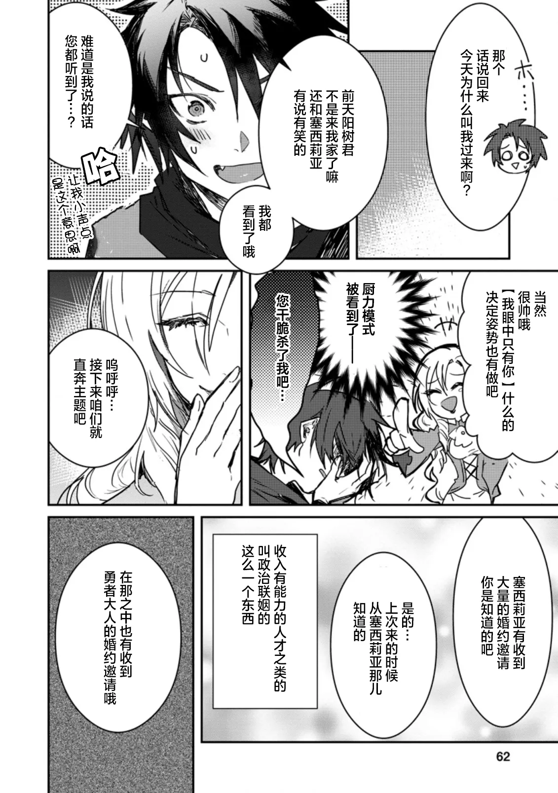 第2.2话 第7页