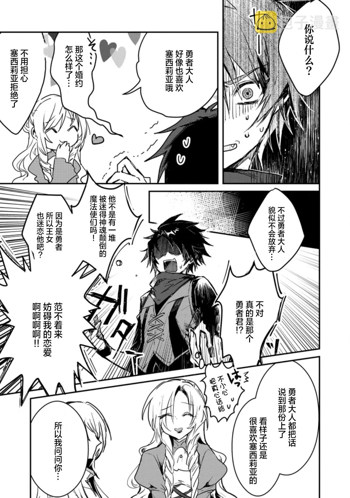 第2.2话 第8页