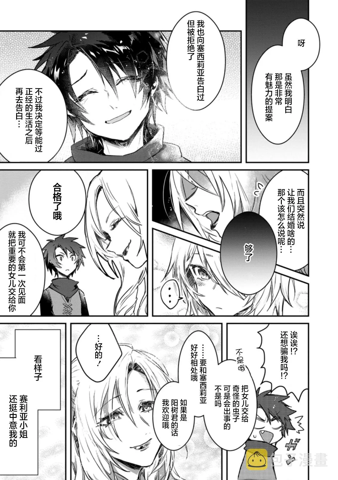 第2.2话 第10页