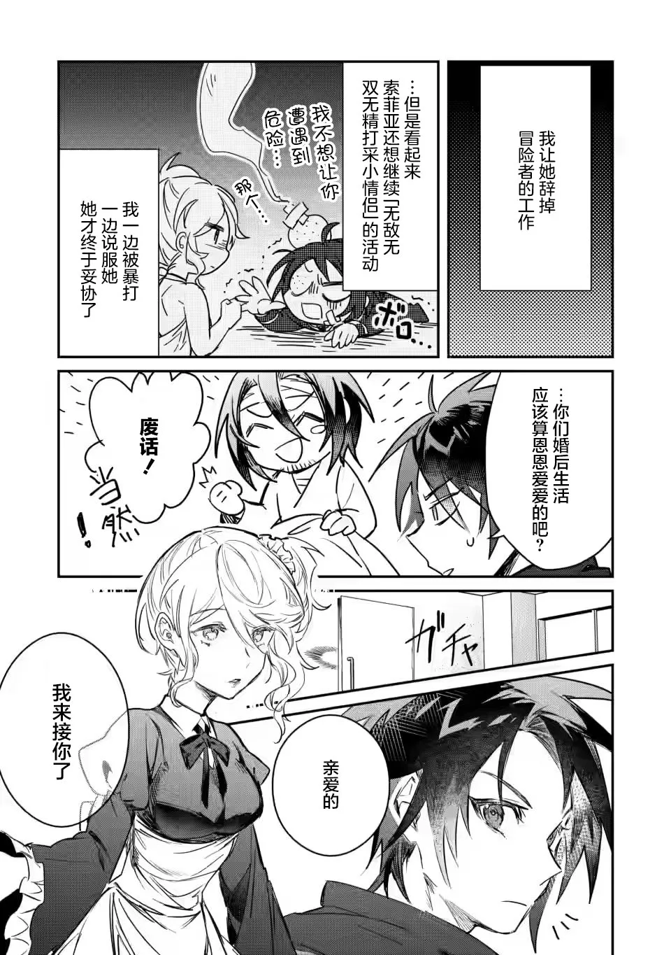 第8.3话 第3页