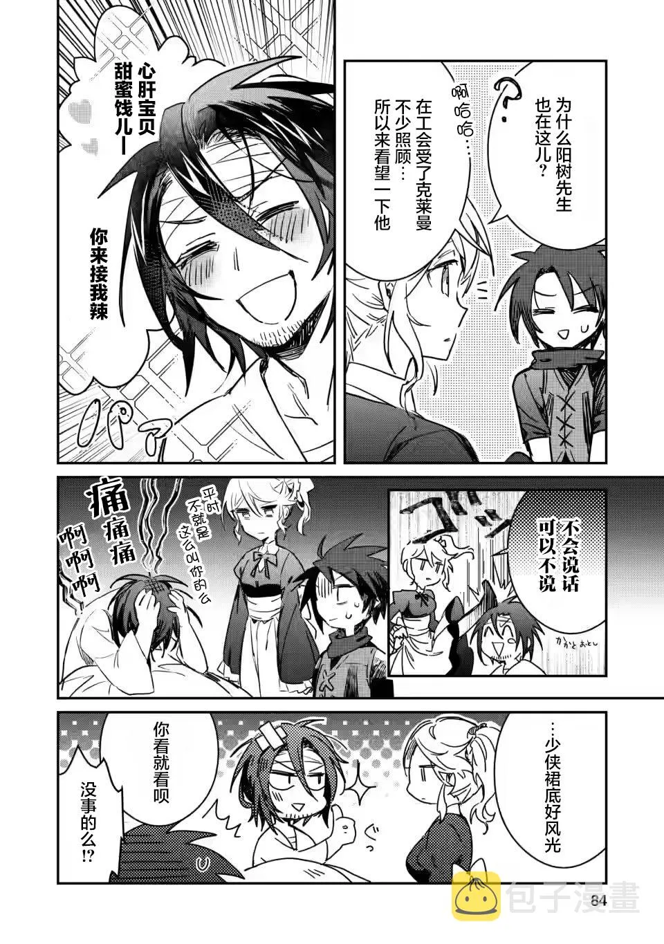 第8.3话 第4页
