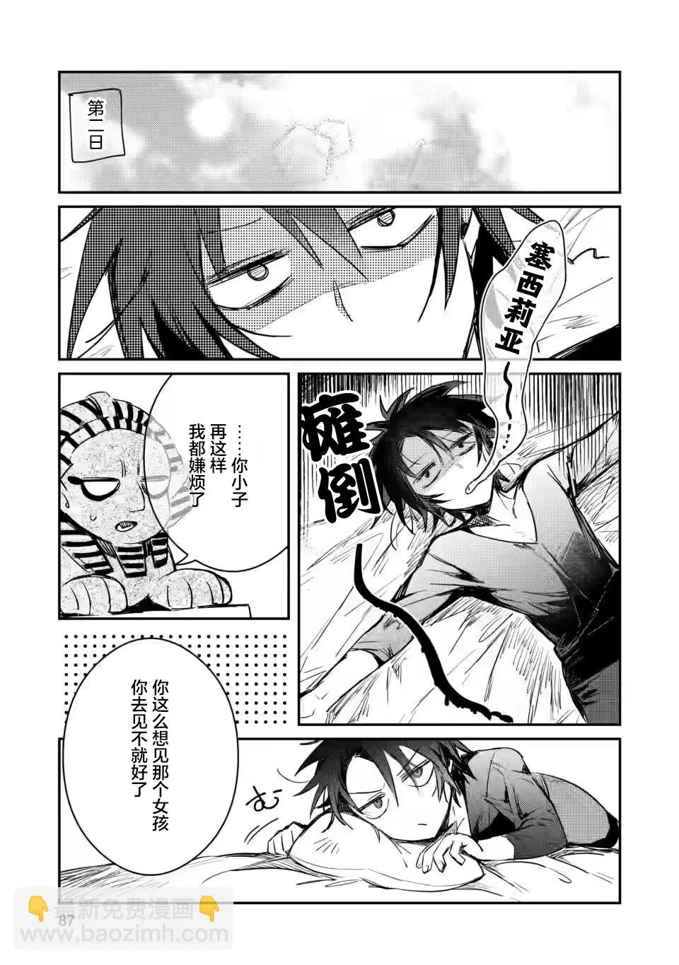 第8.3话 第7页