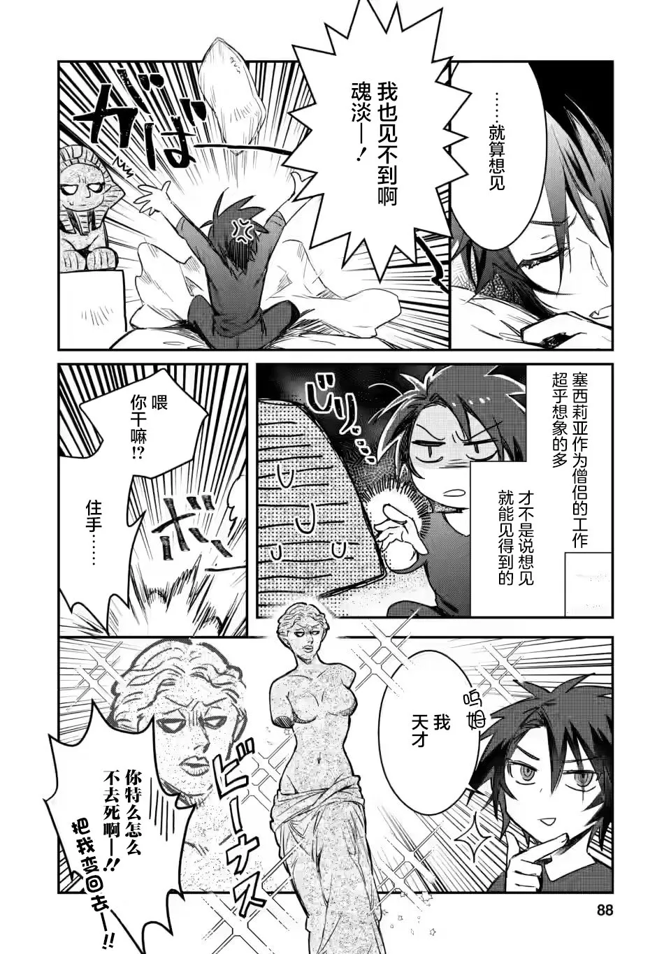 第8.3话 第8页