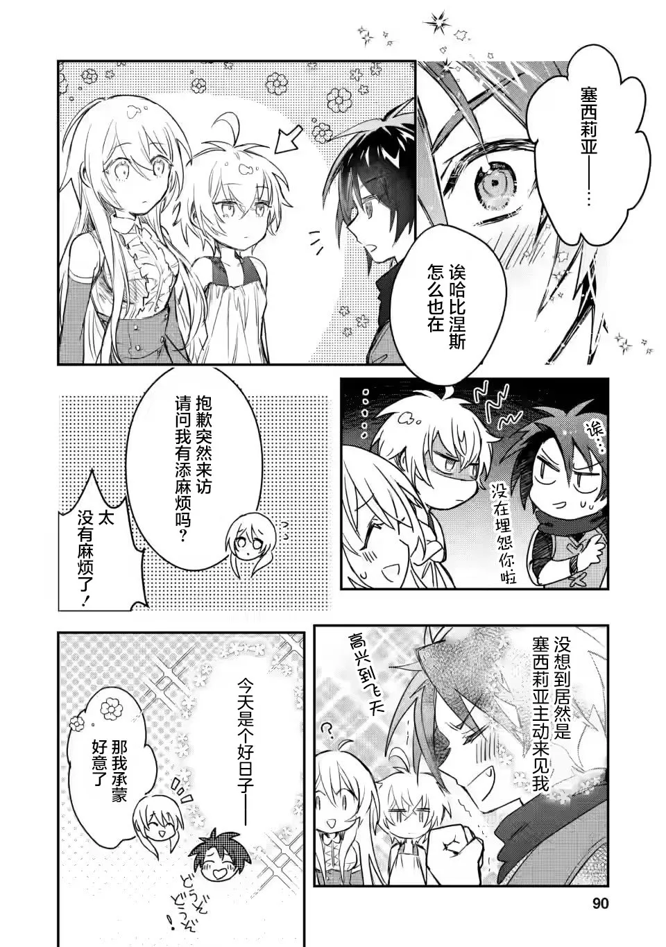 第8.3话 第10页