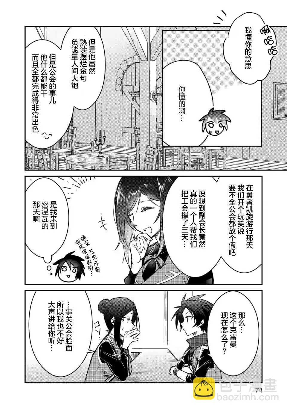 第8.2话 第4页