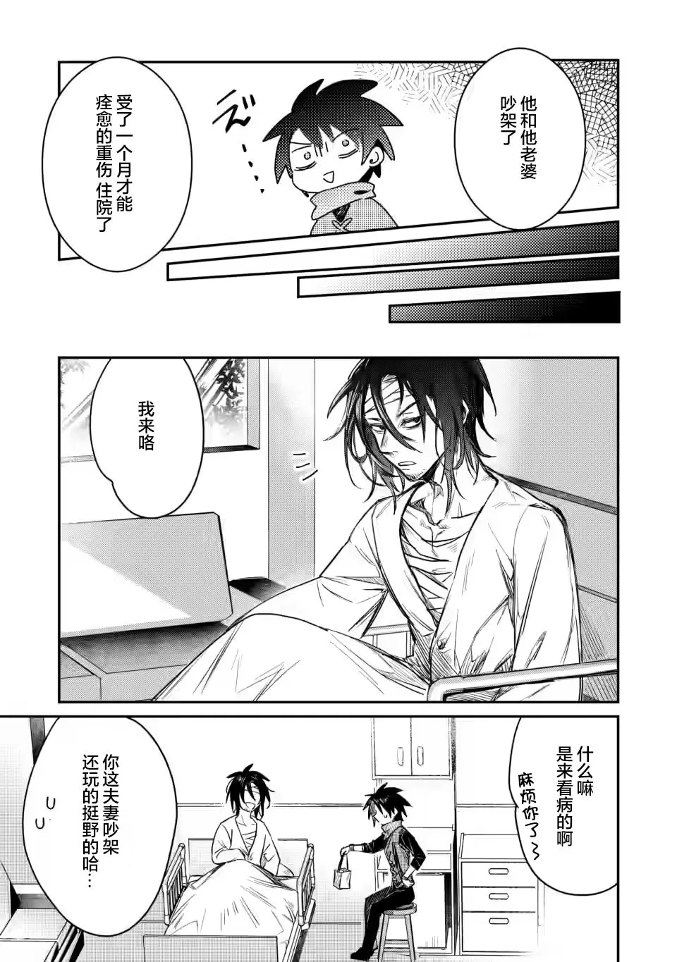 第8.2话 第5页