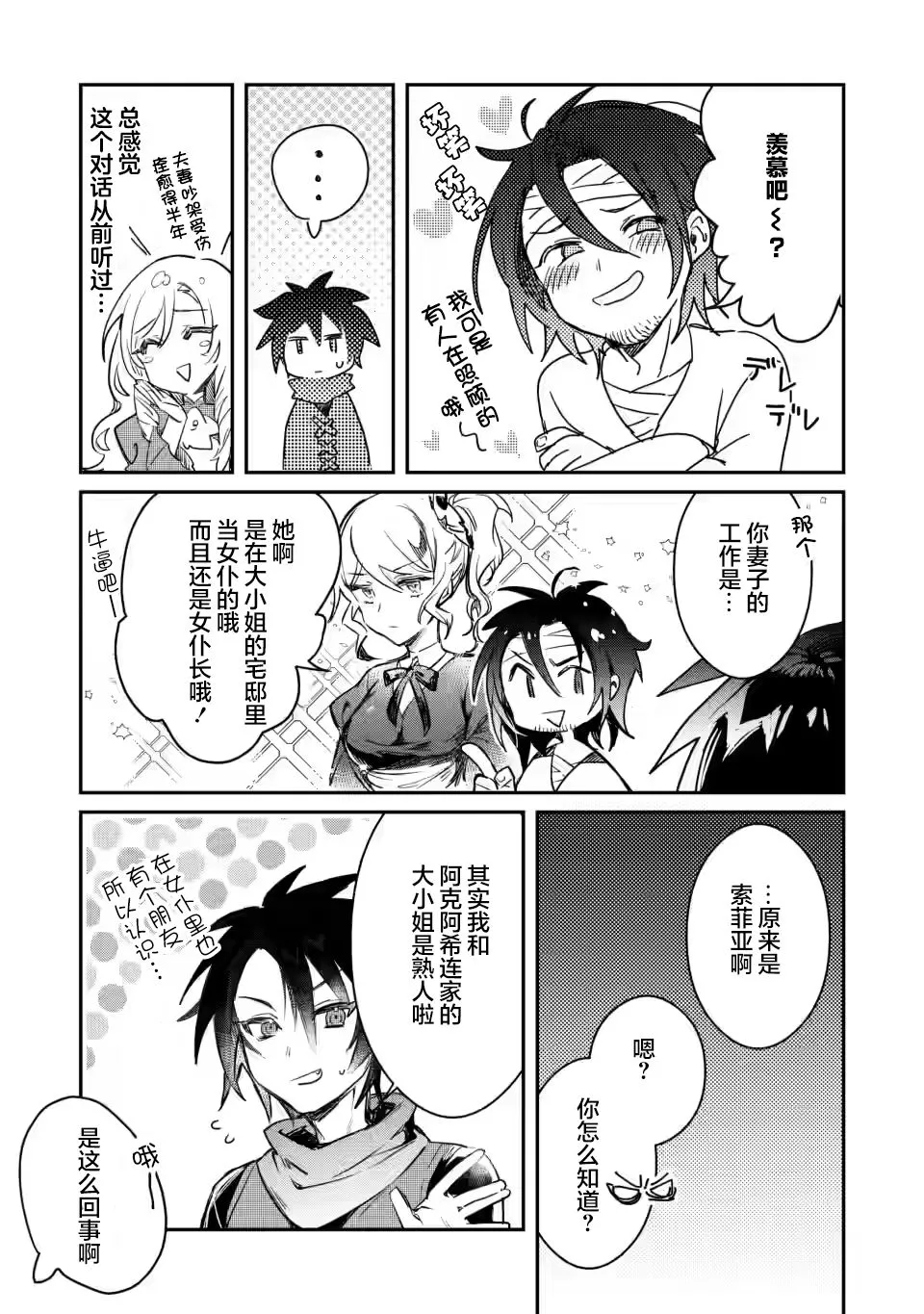 第8.2话 第7页