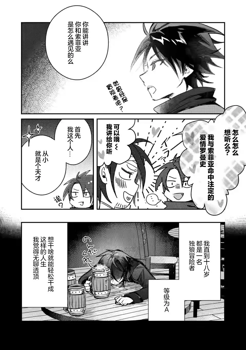 第8.2话 第8页
