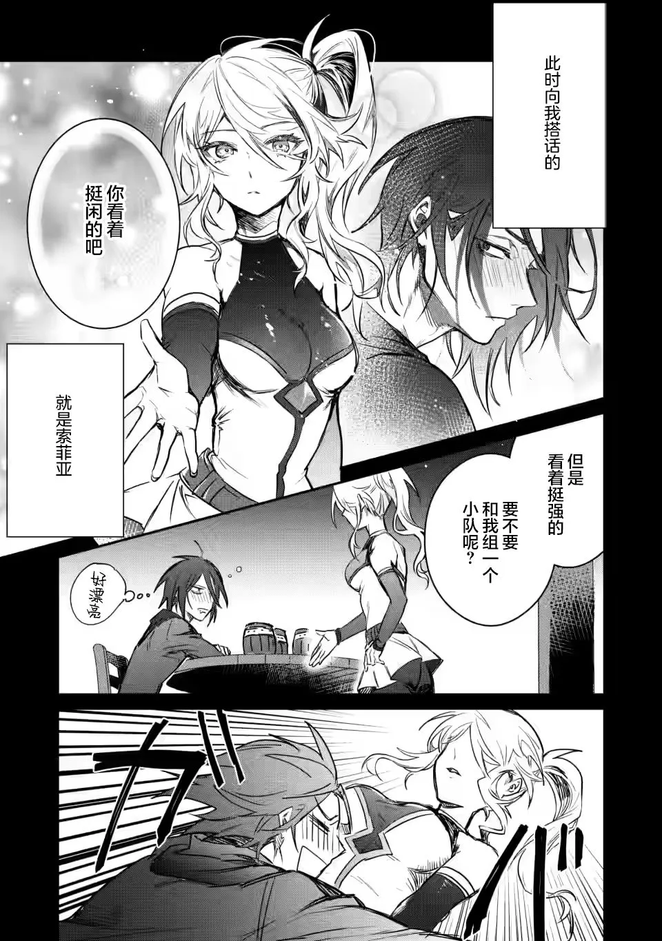第8.2话 第9页