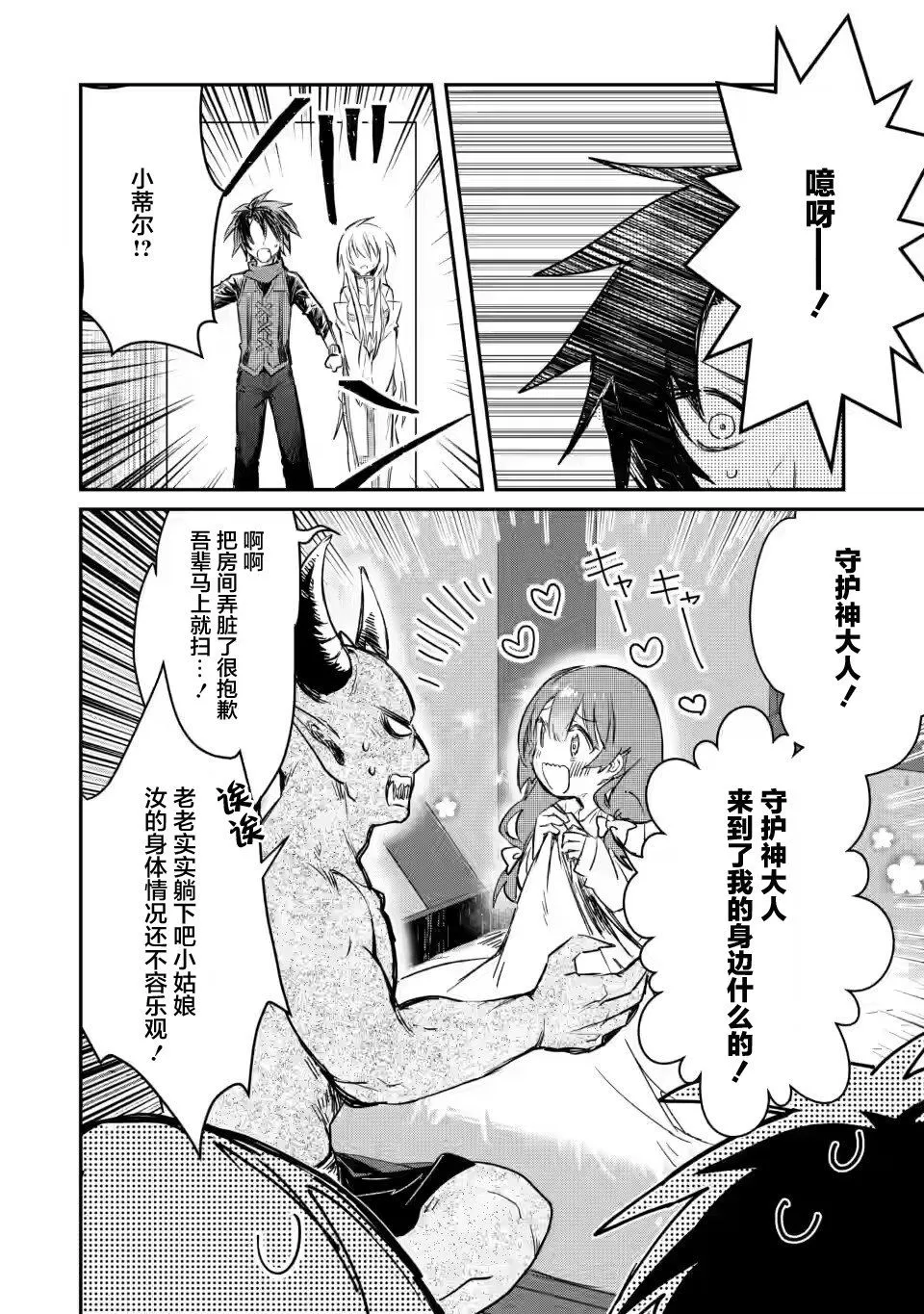 第7.3话 第2页