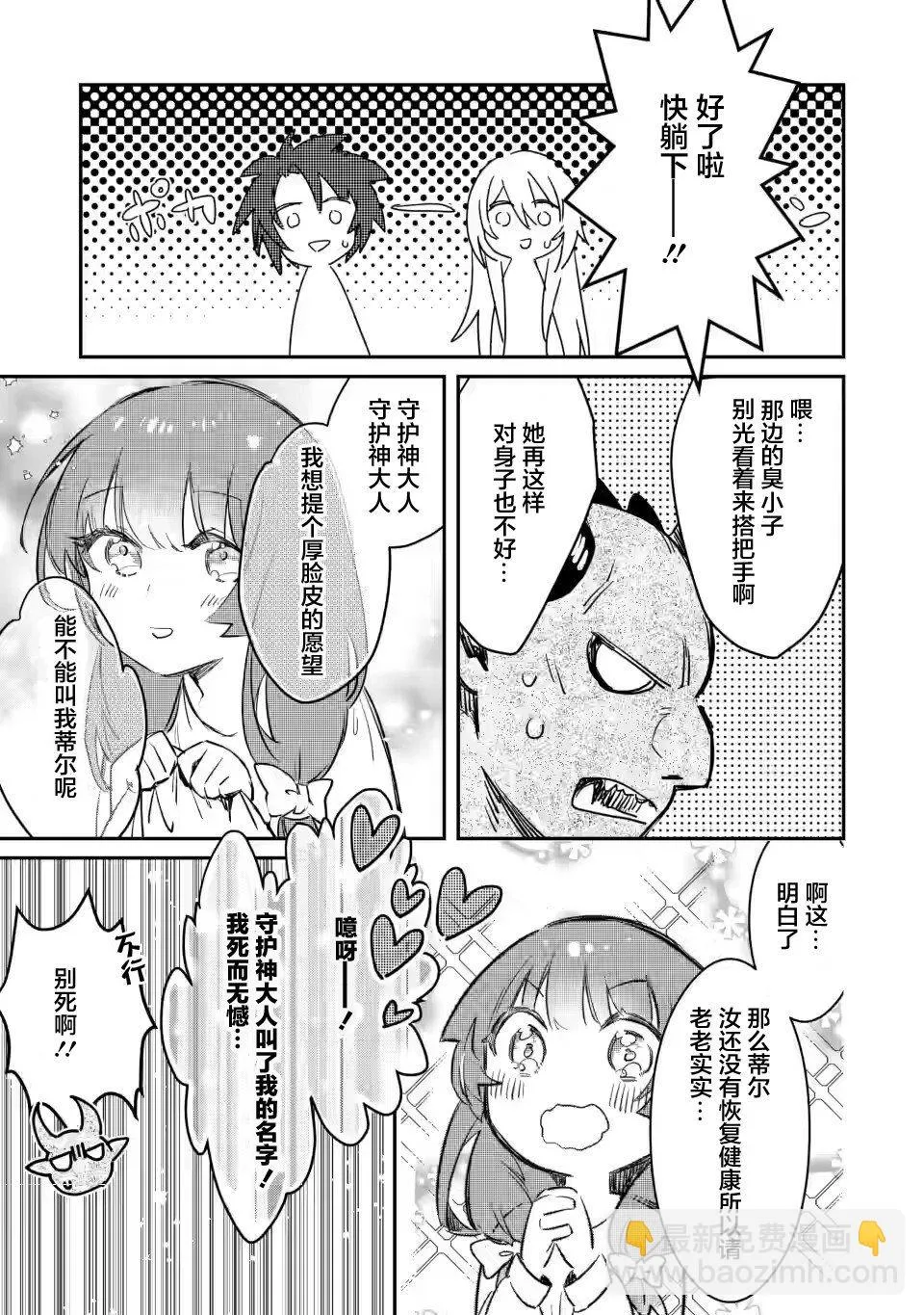 第7.3话 第3页