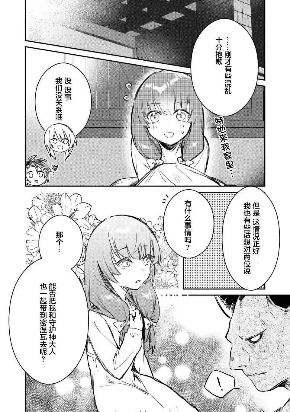 第7.3话 第4页