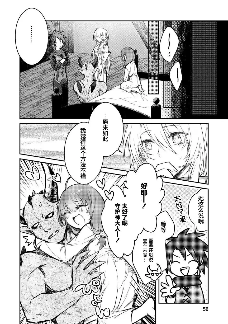 第7.3话 第6页
