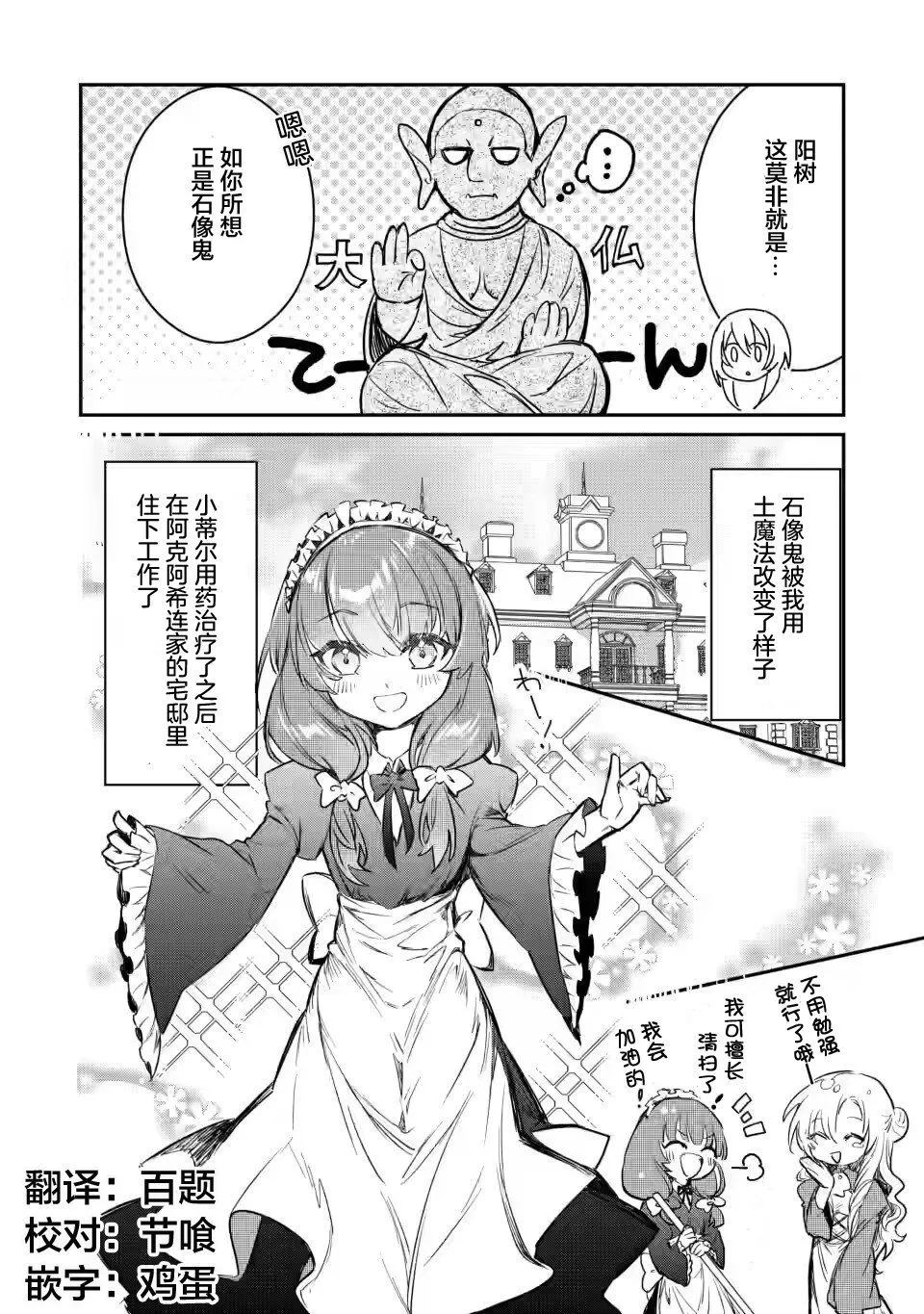 第7.3话 第8页