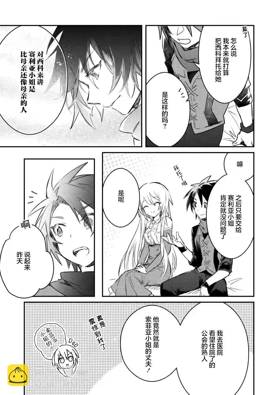 第9.1话 第7页