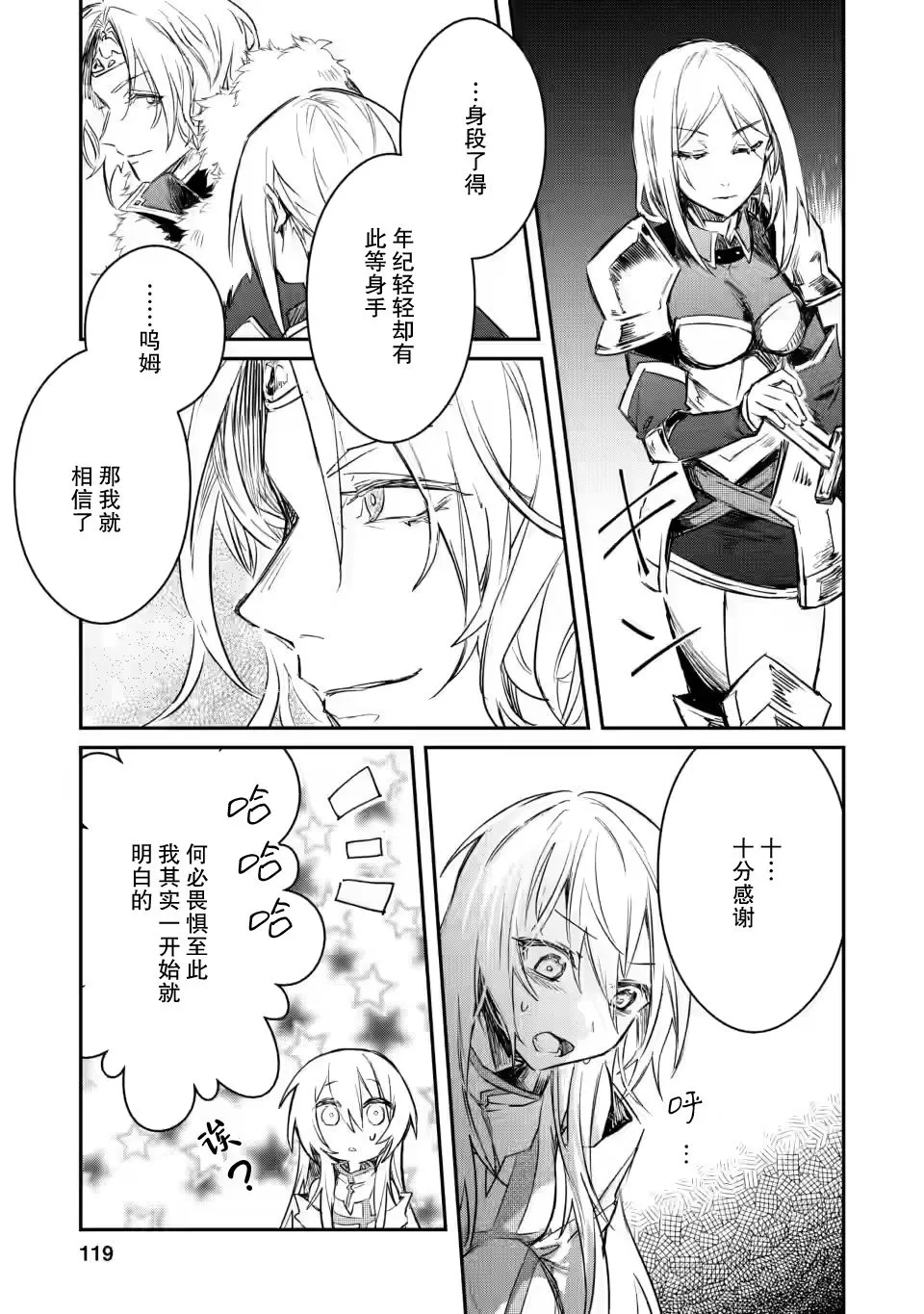 第9.3话 第7页