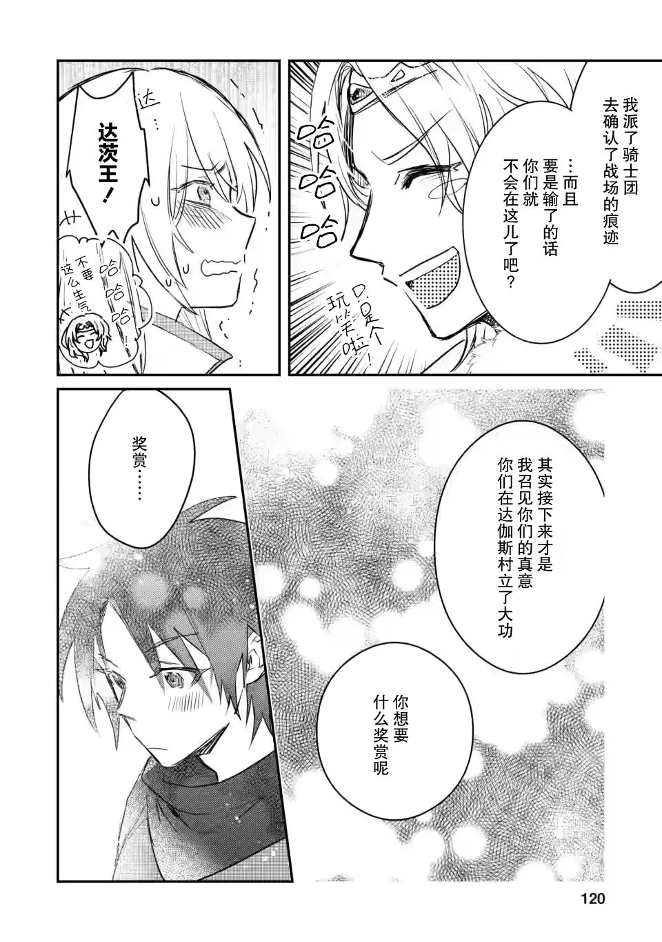 第9.3话 第8页