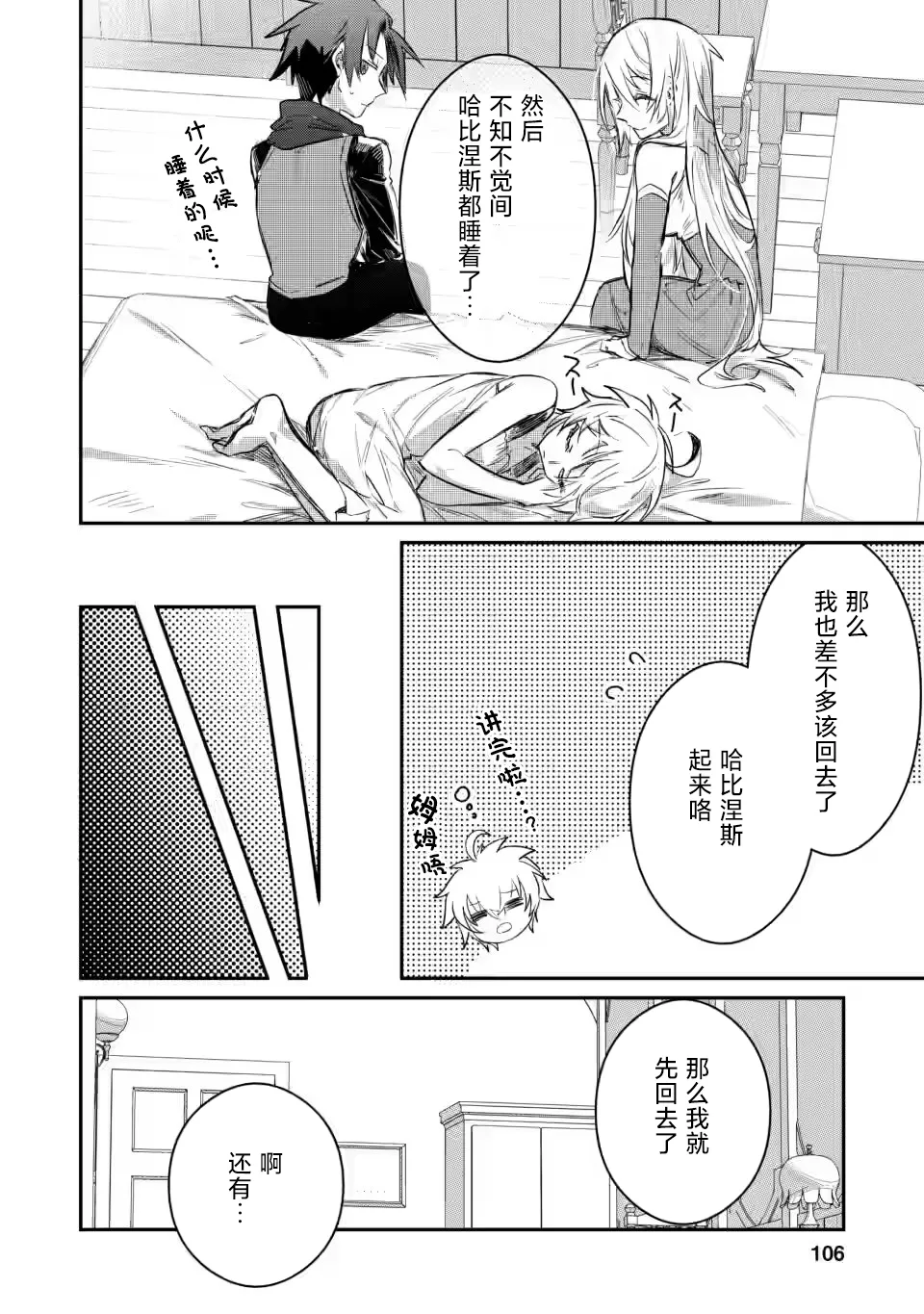 第9.2话 第5页