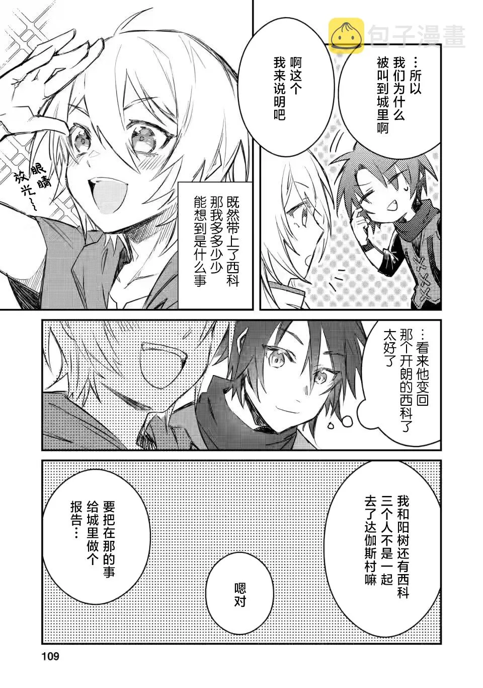 第9.2话 第8页