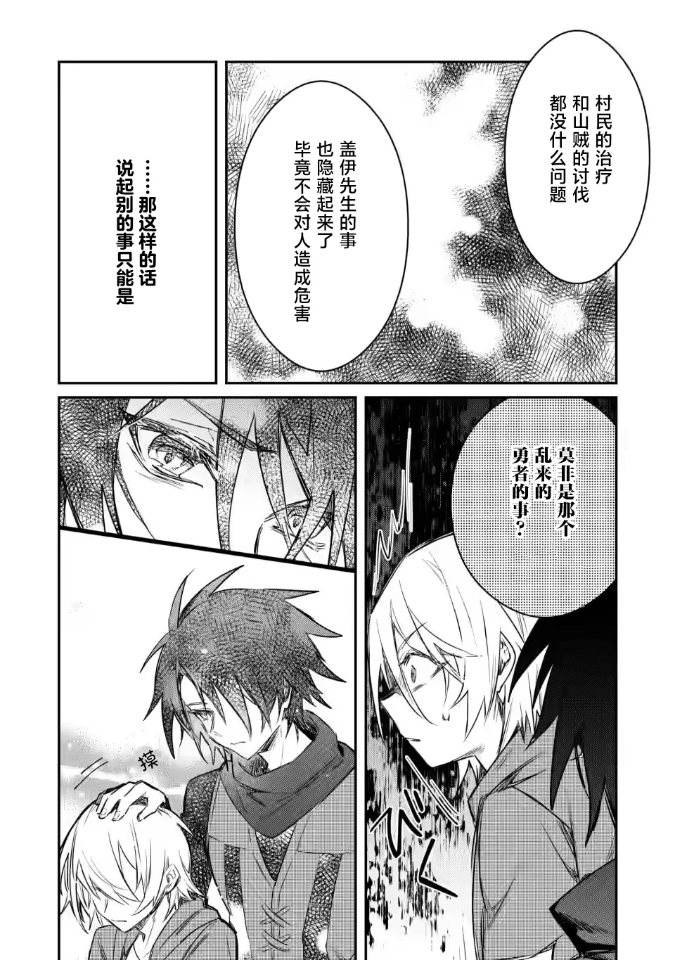 第9.2话 第9页