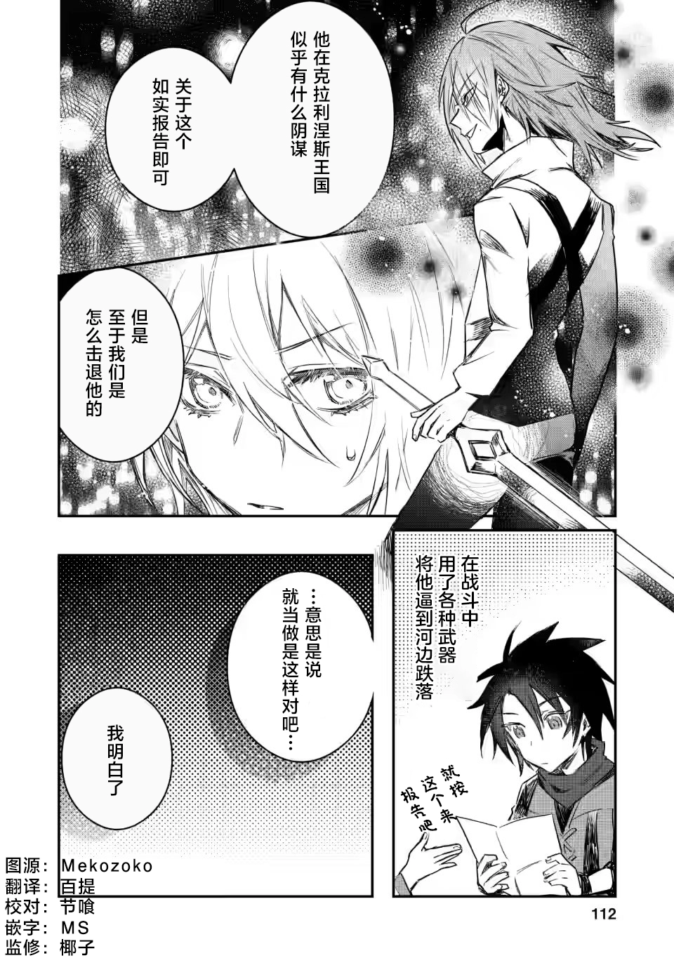 第9.2话 第11页