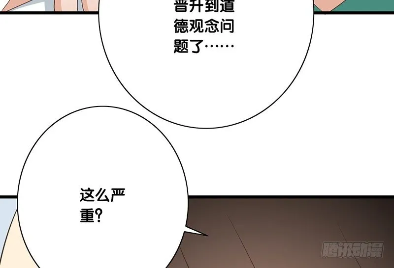 第41话 暗中观察 第39页
