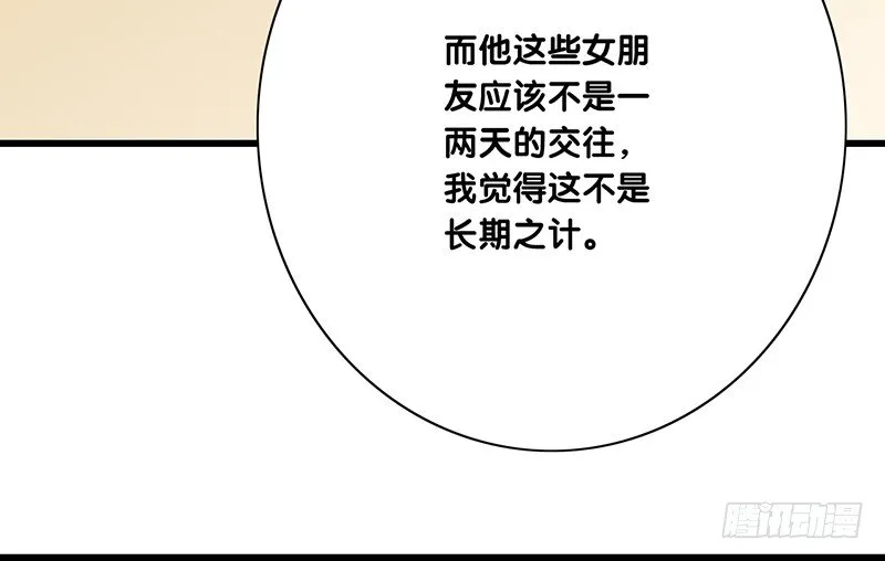 第41话 暗中观察 第51页
