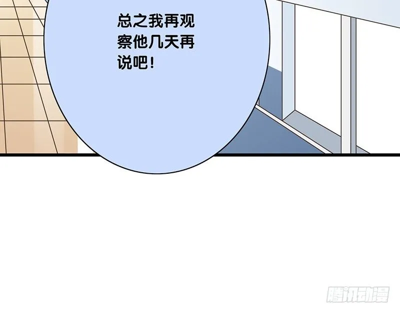 第41话 暗中观察 第53页