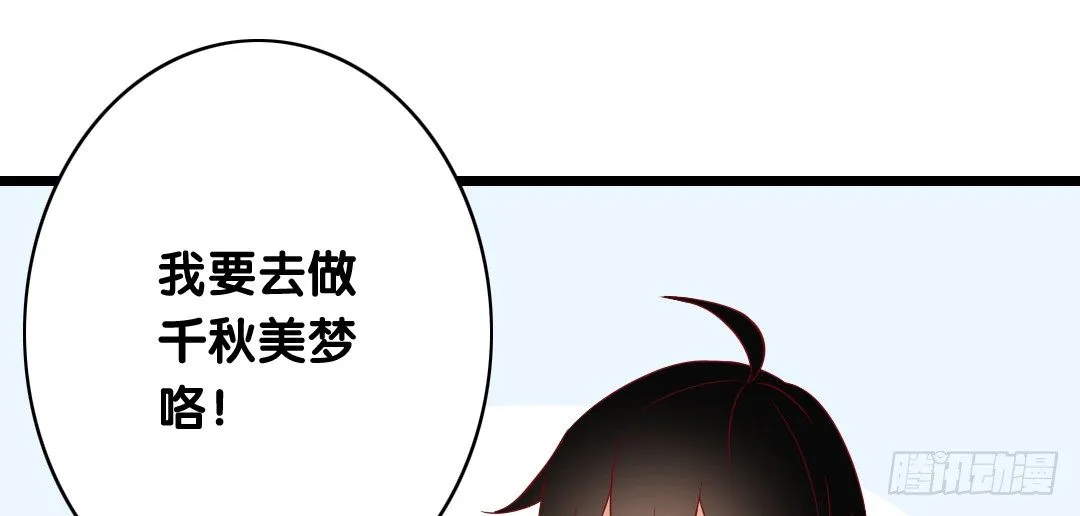 第4话 美梦 第49页