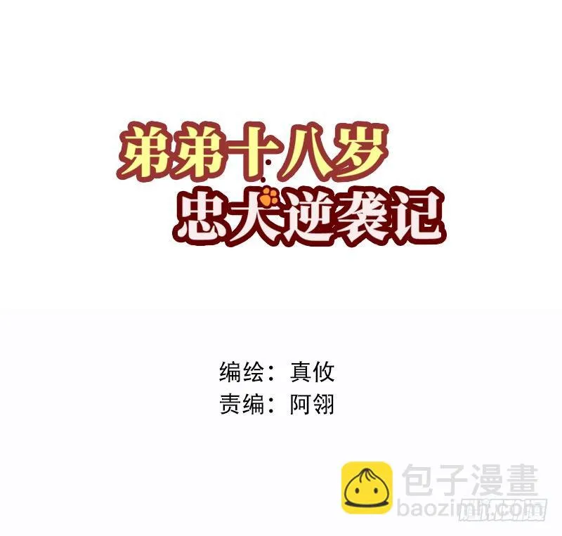 第6话 别妨碍我工作 第7页