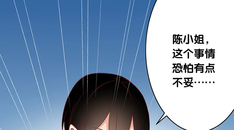 第8话 你的助理真听话 第15页