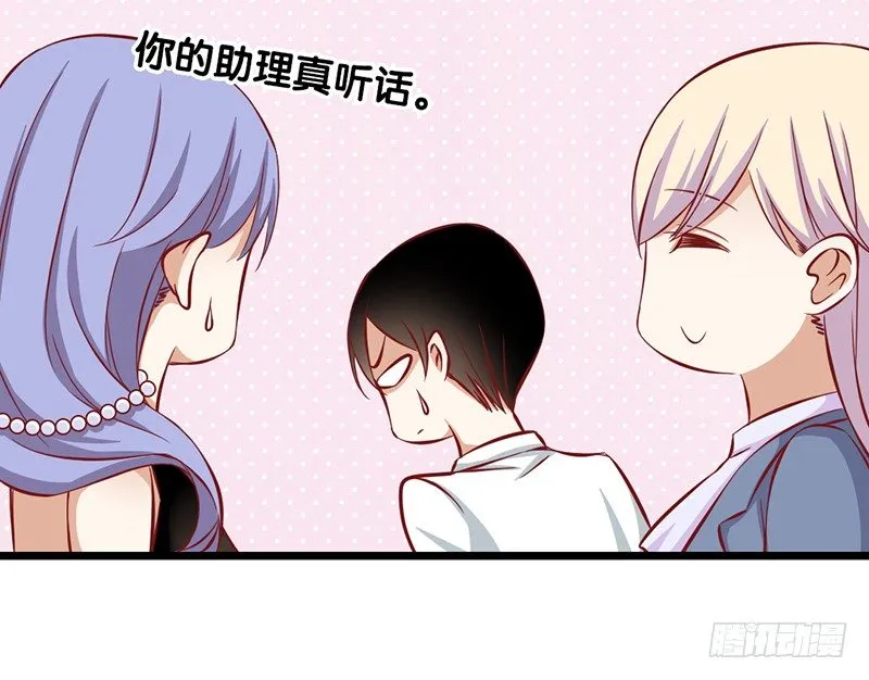 第8话 你的助理真听话 第22页