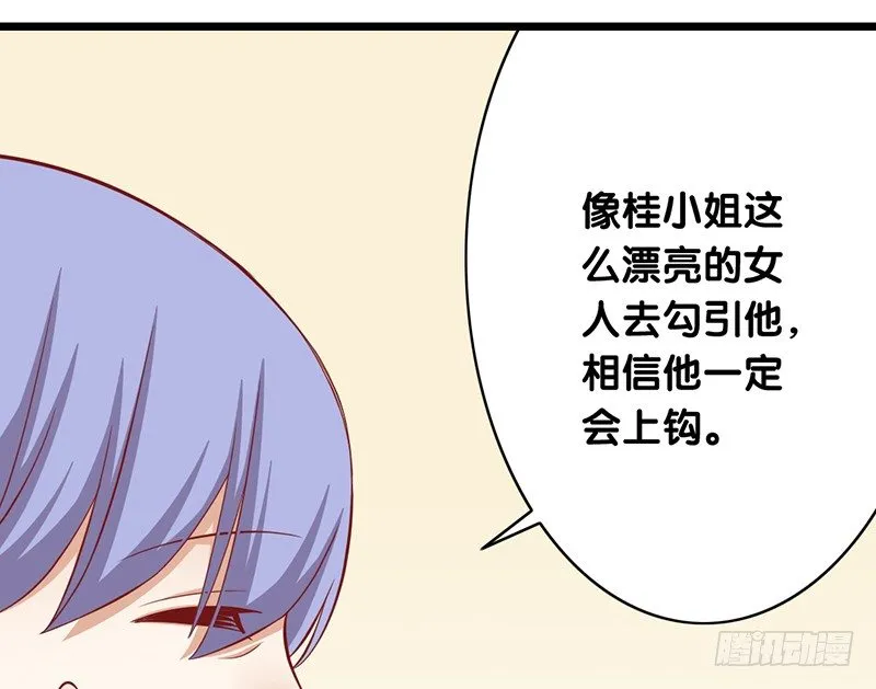 第8话 你的助理真听话 第23页