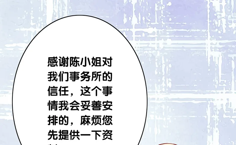 第8话 你的助理真听话 第25页